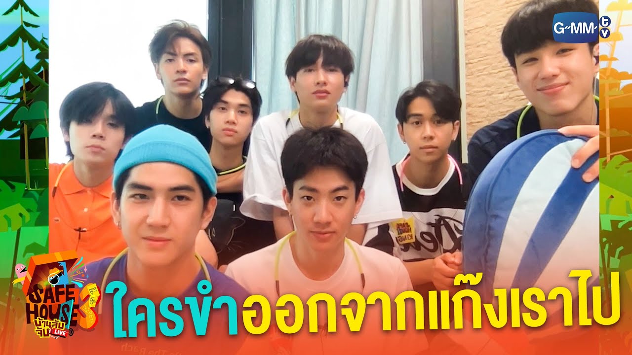 ใครจิตอ่อนอยู่ไม่ได้นะ | Safe House SS3 : BEST BRO SECRET