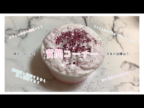 第三回質問コーナー！！（ASMR・音フェチ）（チャンネル登録者様200人突破記念?）