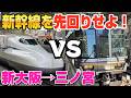 新快速が新幹線を撃破！？新大阪で見送った新幹線を新快速は先回りできるか？【下剋上対決#2】