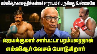     Sarpatta  Politcics Review  Kantharaj Vs Jayakumar Admk