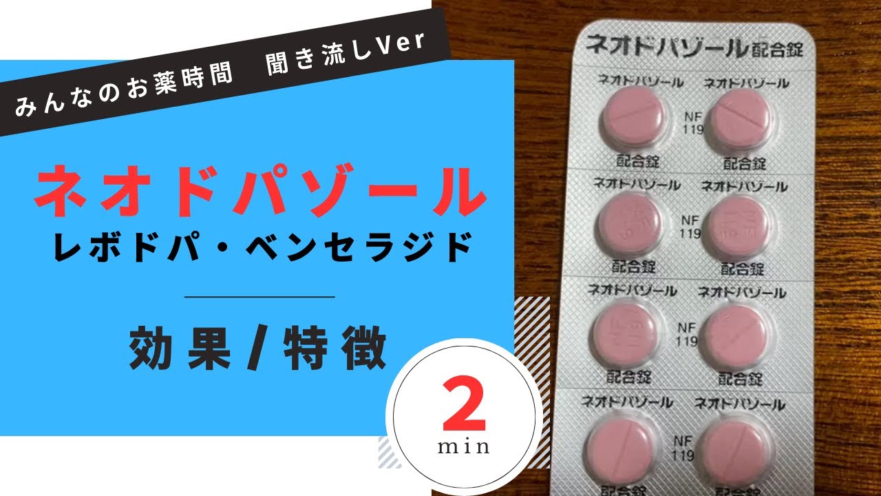 ベンセラジド塩酸塩レボドパ・アシェ用インサート