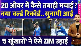 T20 World Cup : Team India New World Record | Zimbabwe | Surya | Ishan | Tilak | Abhishek | Sanju