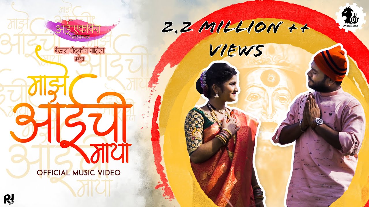 Dravesh Patil - Majhe Aai Chi Maya || Official Song Ft. Sargam koli