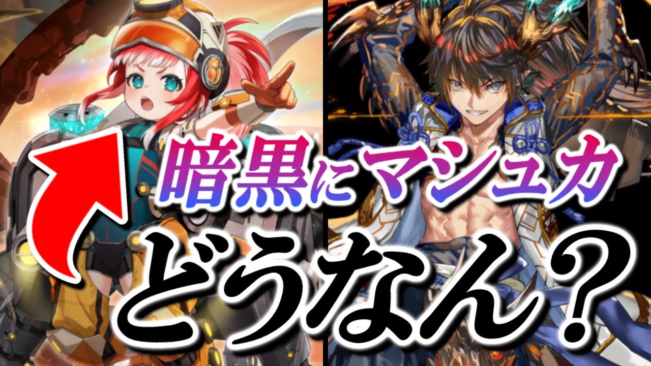 永続効果を活かして暗黒に「マシュカ」ってやれんの？【逆転オセロニア】【切り抜き】