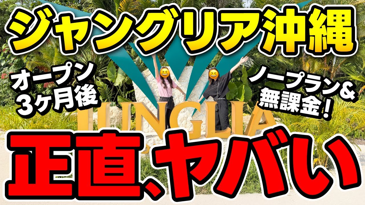 【正直レビュー】課金0でジャングリア行ってみた結果…想像以上に過酷です