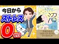 【悩み消える】超最強！不安や悩みを解決する方法を解説！「自分の気持ちがわからない沼から抜け出したい　仕事、恋愛、人間関係の悩みがなくなる自己肯定感の高め方」田中よしこ