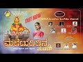 Ll  ll maletuditina tudar tulu  devotional dayacreation tulubhakti ayyappasongs