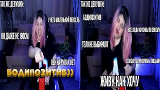 Бодипозтив  как определение лени! КАК ТУПЫЕ ЛЮДИ ОПРАВДЫВАЮТ ЛЕНЬ!