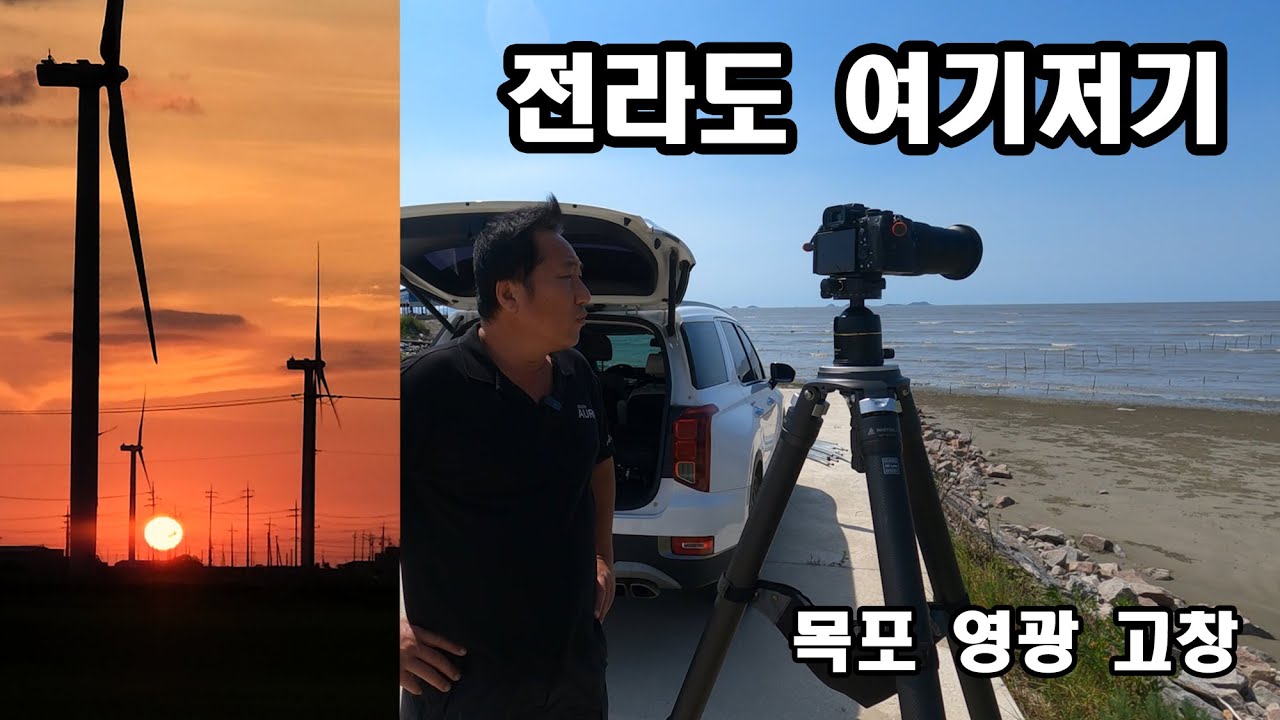 스튜디오아우라 풍경사진 전라도 여기저기 바다 장노출사진