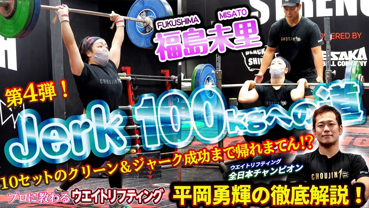 ウエイトトレーニング T.OZAWA 西川 勝之(日本大学) Snatch 165kg
