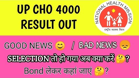 up cho 4000 result out || next step bond || medical fit