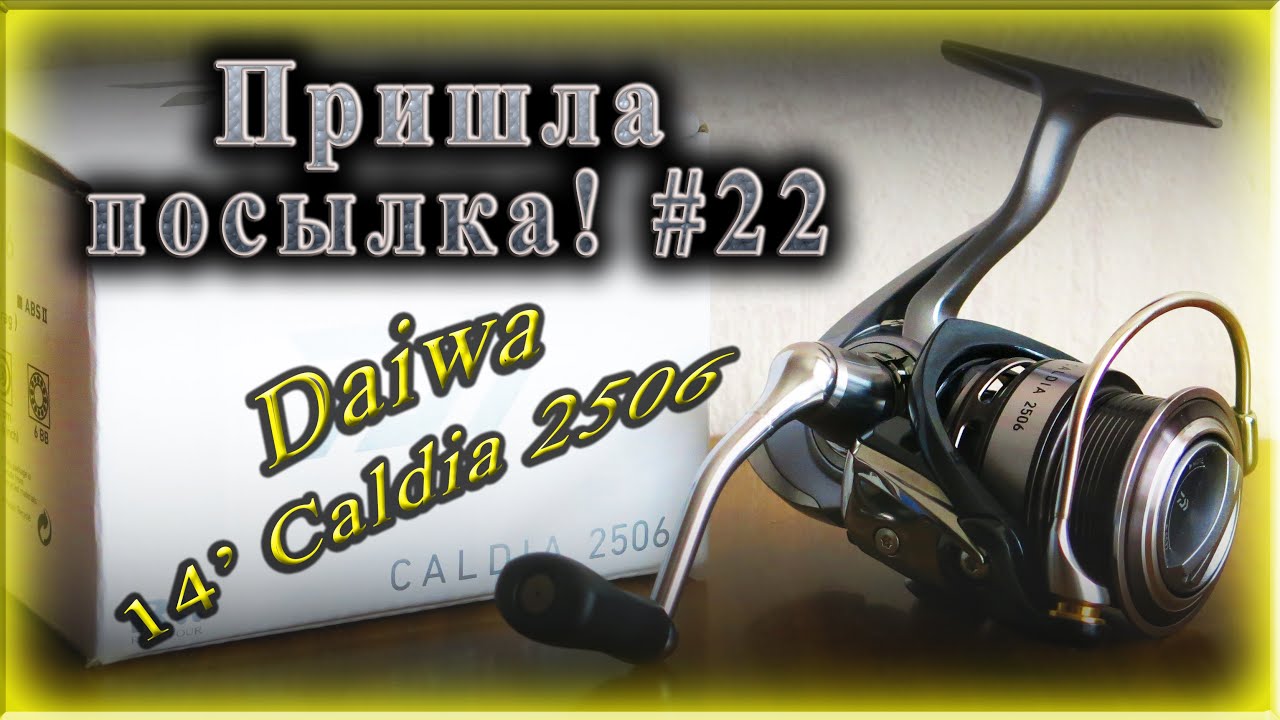 Пришла посылка! #22 - Daiwa 14&#39; Caldia 2506 - безынерционная катушка для лёгкого спиннинга