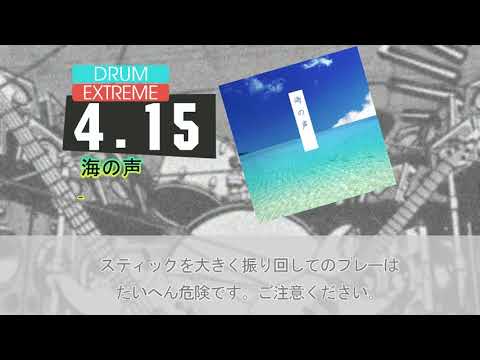 GITADORA 海の声 (EXT-D)