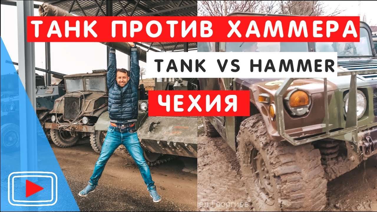 Нива против хаммера видео