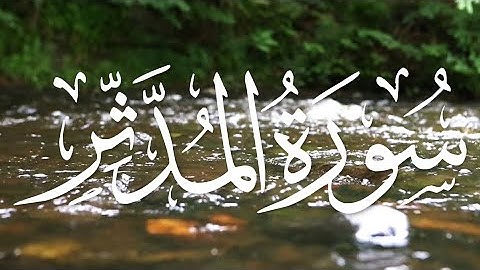 Surah Al-Muddaththir by Maher Al-Muaiqly | سورة المدثر - ماهر المعيقلي