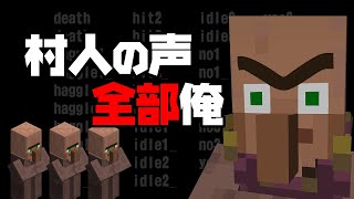マインクラフト 村人の声全部俺でやってみたｗ 声一覧 配布url説明欄にあり Youtube