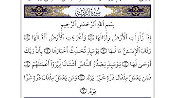 99 سورة الزلزلة لفضيلة الشيخ أحمد العجمي إقرأ واستمع