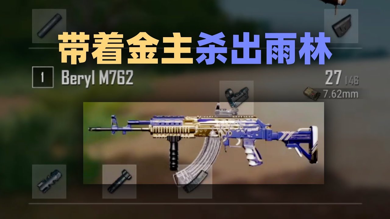 杀手带着金主杀出雨林！PUBG双排精彩对局