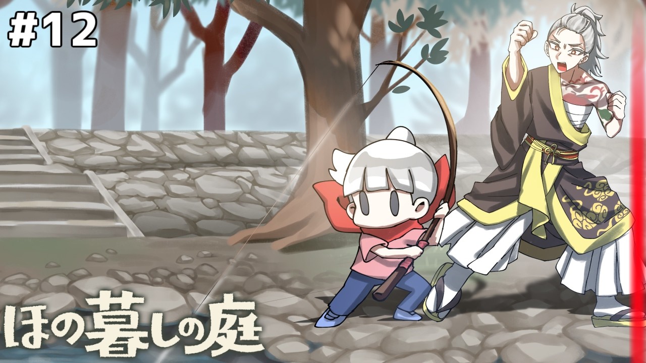 【ほの暮しの庭】#12秋終わります!醸造樽の設計図どこ?????【初見さん大歓迎/新人Vtuber/天風峰だわゆ】