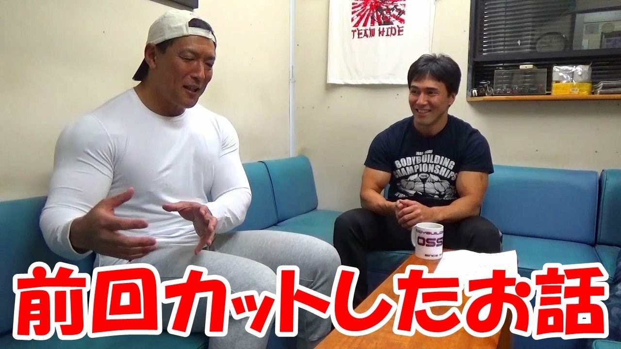 前回のボディビルダー対談動画で未使用の会話を集めました