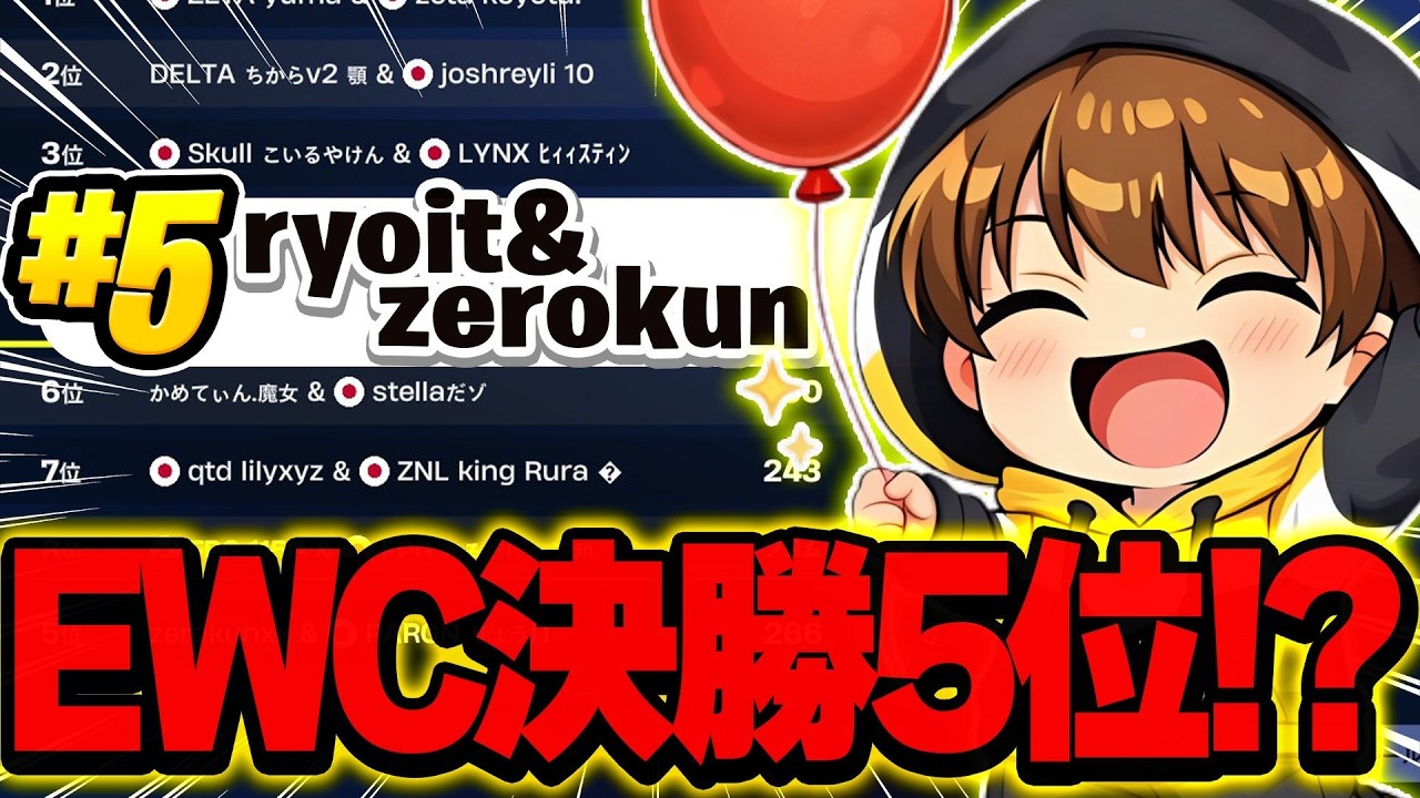 【世界】最強デュオでEWC決勝5位！($1000)【フォートナイト/Fortnite】