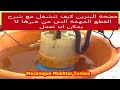 Pompe à essence, comment ça marche - مضخة الوقود في خزان السيارة كيف تعمل