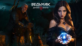 ВИНОДЕЛЬНИ ♦ Ведьмак 3 Дикая охота ♦ ПРОХОЖДЕНИЕ НА ПЛАТИНУ #40