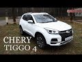 Chery Tiggo 4. Новый тигр круче прежнего.