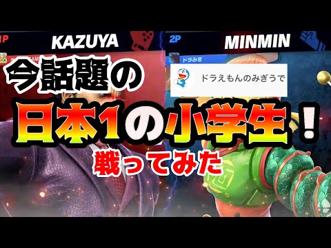 【スマブラSP】噂の日本一の小学生！？