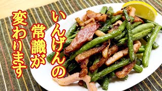 Peperon Green Beans | Kenmasu Cooking&#39;s Recipe Transcript