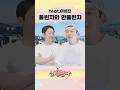 풀린자 안풀린자 Shorts 풀린자 안풀린자 Shorts