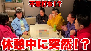 休憩中にいきなりサプライズされたんだが！？