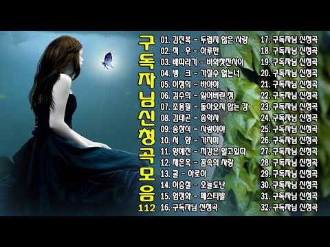 구독자님 신청곡 모음 112