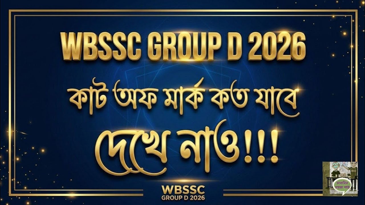 WBSSC Group D 2026 Cut Off Marks Prediction. #WBSSCGroupD