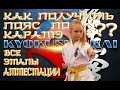 Как получить пояс по каратэ? Этапы аттестации в кекушин. How to get a belt in karate kyokushinkai?