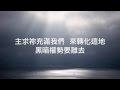 求充滿這地-約書亞樂團