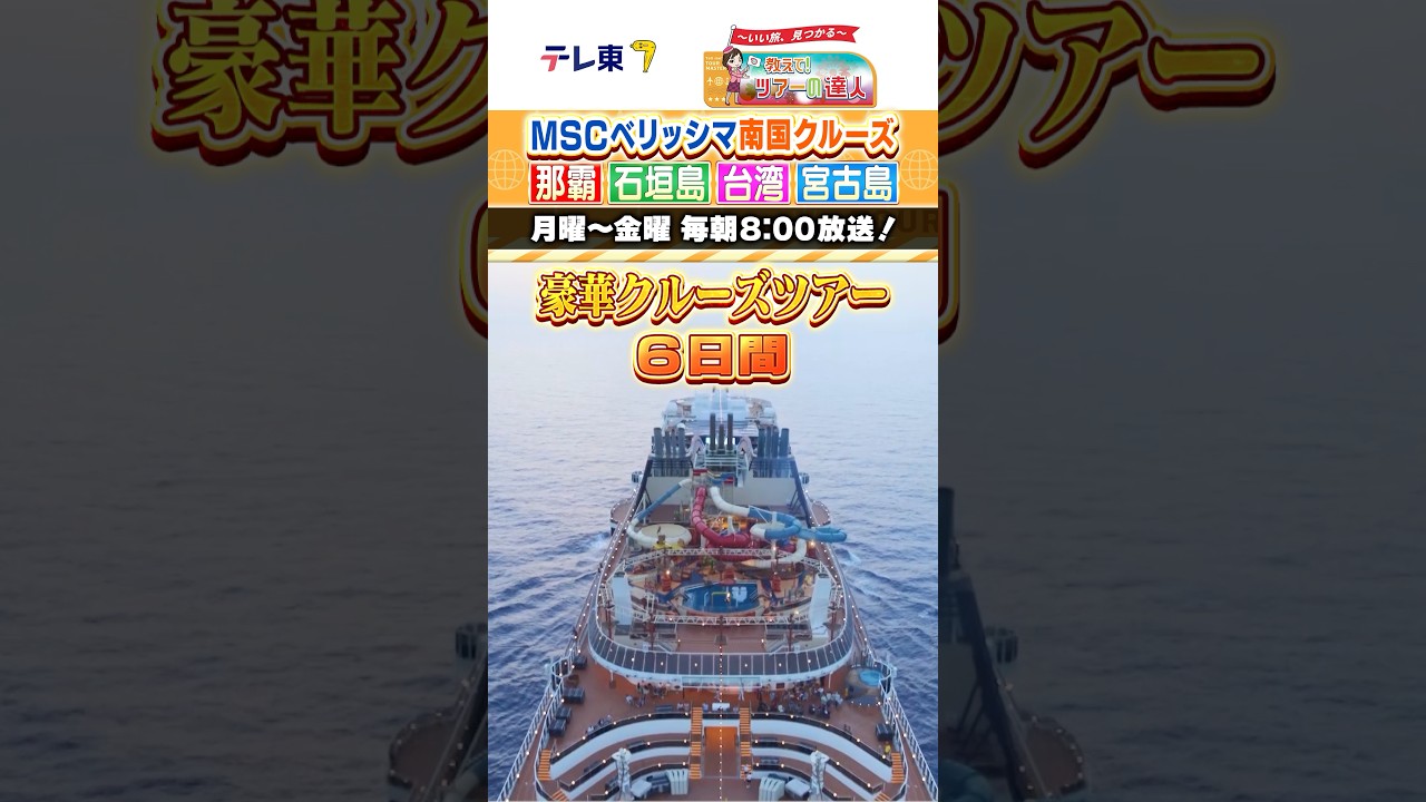 Cruise writer Sumiko Ueda explains: The MSC Bellissima Cruise