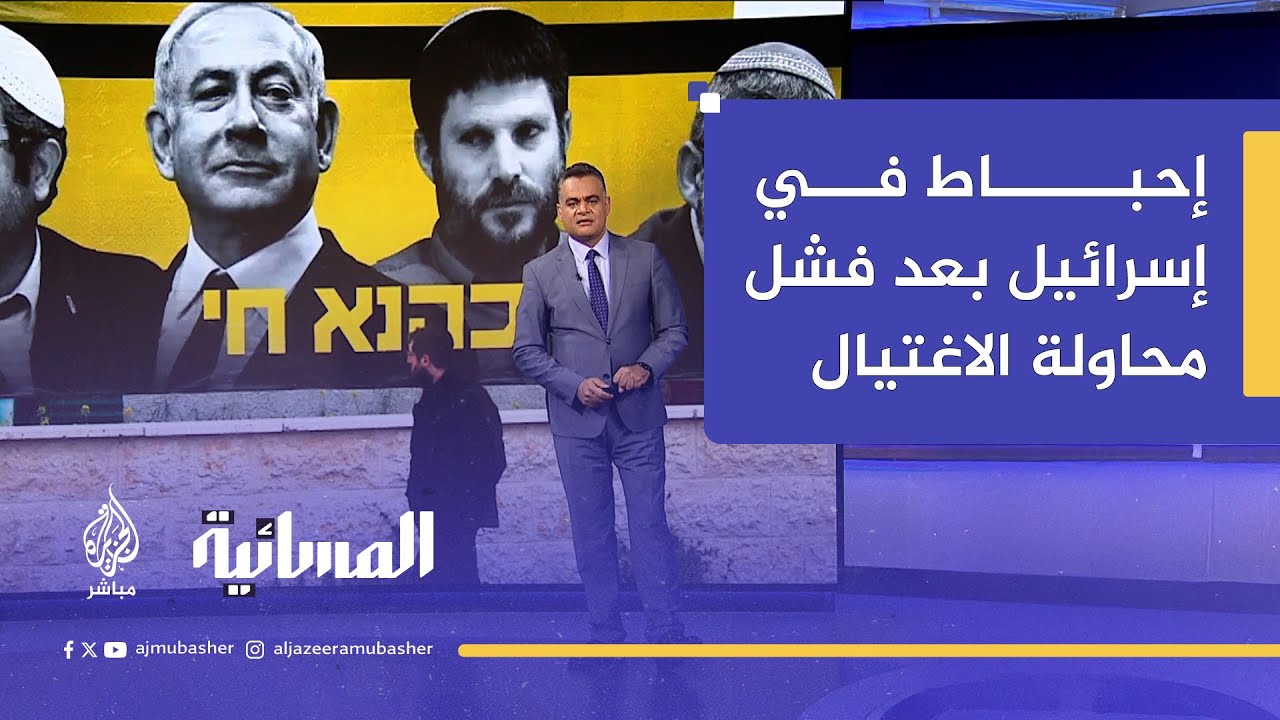 إحباط في إسرائيل بعد فشل محاولة اغتيال قادة حماس في الدوحة
