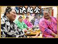 【相撲飯】決起会｜各力士が予想する九月場所後『🍚番：小滝山・相馬』