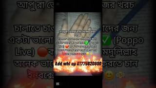 Poppo Live Bangla Tutorial | Earn Daily Income Online 💸 #poppolive
