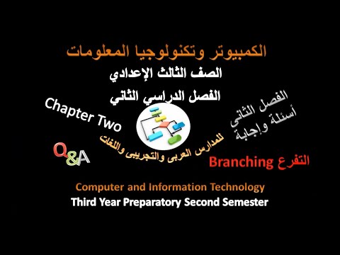 ICT- revision-Branching-Q&A-VB.NET- term2-3rd prep,مراجعة كمبيوتر- التفر...