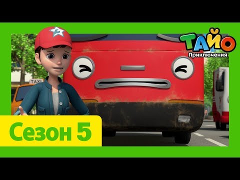 мультфильм для детей l Тайо Новый 5 сезон l #14 Спасибо, Гани! l Приключения Тайо