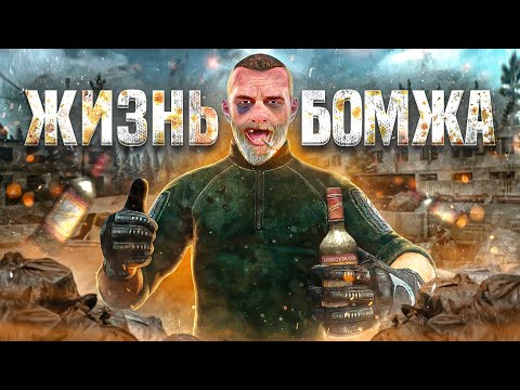 Видео: ЖИЗНЬ БОМЖА В ТАРКОВЕ. НОВЫЙ ПУТЬ #1