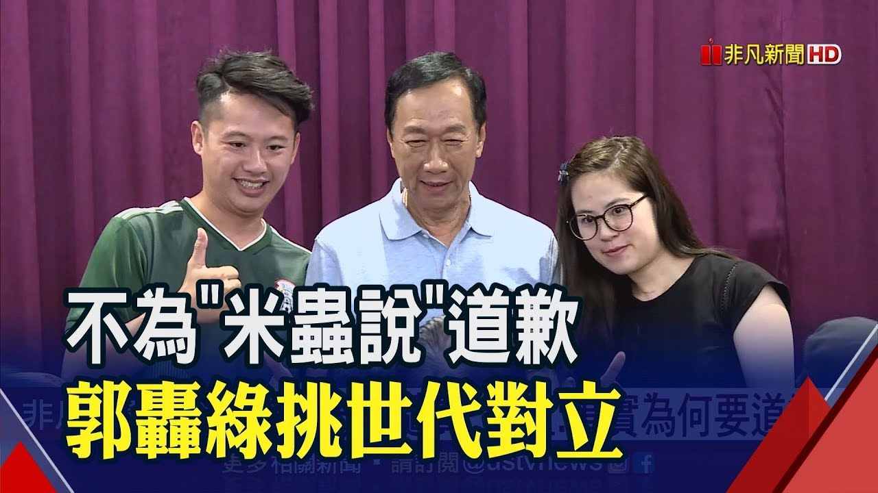 民進黨先挑起族群對立 郭台銘拒為