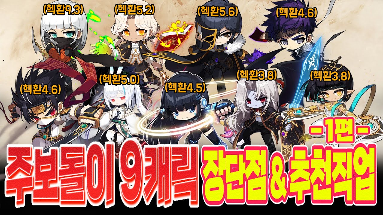 『섀도어, 불독, 나워, 나로, 듀블...』직접 키워보고 느낀 장단점과 추천직업 소개! -1편-【메이플 넹찌】