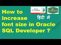 How to increase font size in Oracle SQL Developer? | SQL Developer Tutorial in Hindi