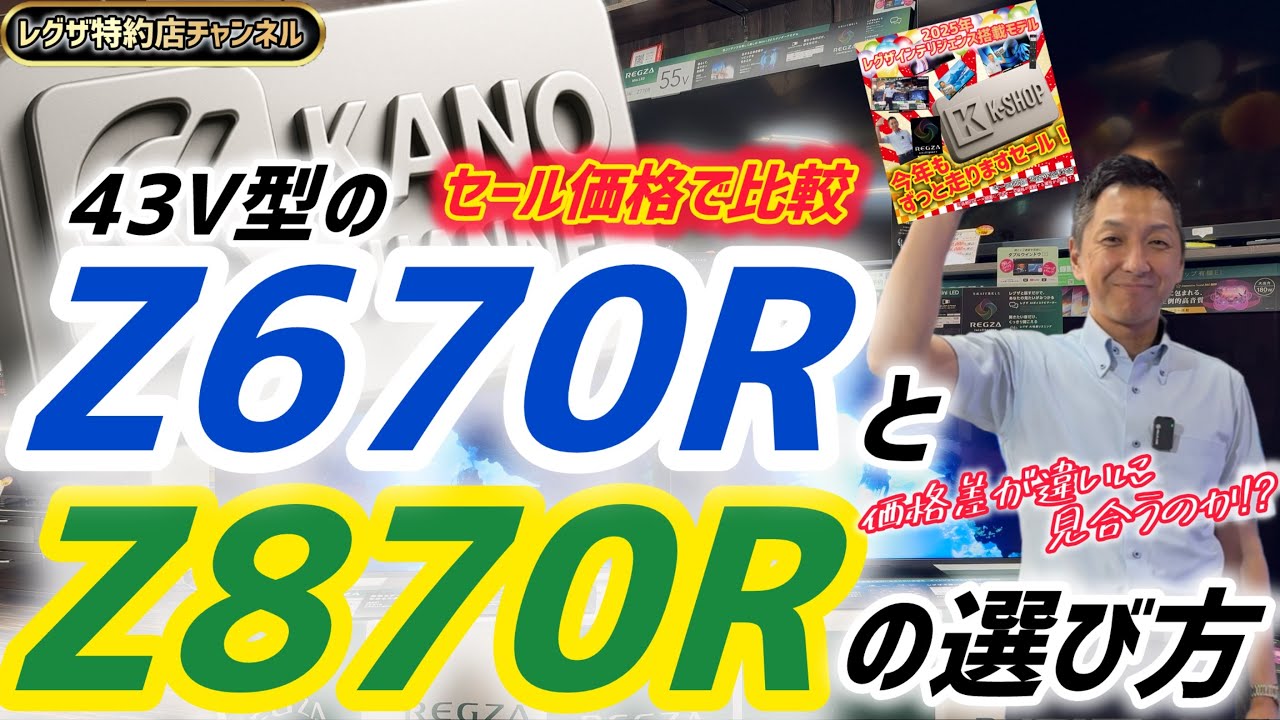 れお。ページ ご検討の方必見！】43Z670Rと43Z870Rの選び方 - YouTube