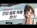 건강 음료 대폭 할인! 코코넛워터/사과/아로니아/비타민/망고 득템!