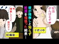 【漫画】私「妊娠した!」彼「俺種無しだから不妊なんだけど。誰との子だよ?」→彼以外と妊活なんてしてないのに『浮気女』と義実家でつるし上げられた結果・・・(スカッと漫画)【マンガ動画】