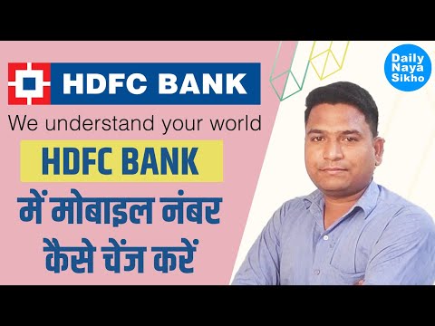 Hdfc Bank Me Mobile Number Kaise Change Kare | How To Change Mobile No  In Hdfc Bank Account Online